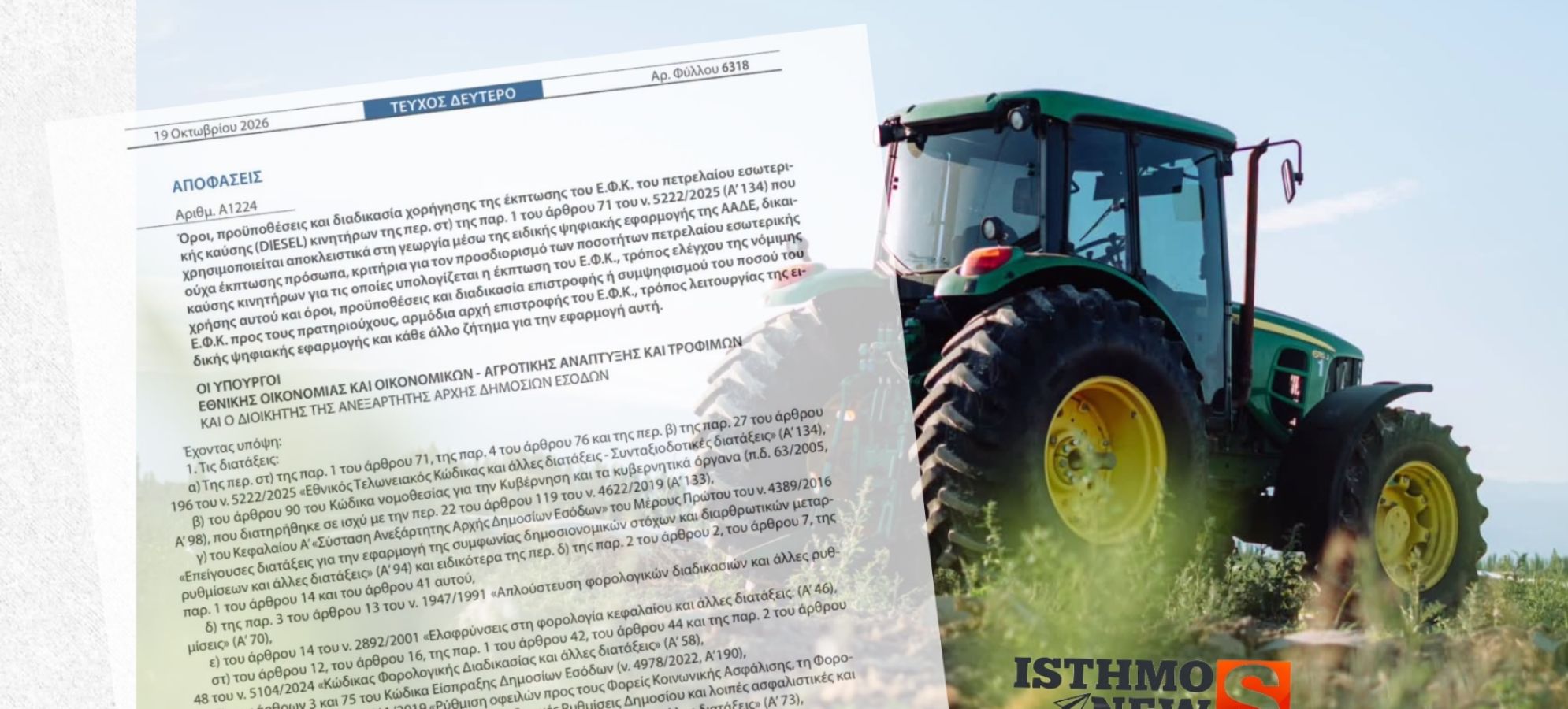 Αγροτικό πετρέλαιο: Έκπτωση στην αντλία από 1η Νοεμβρίου 2026